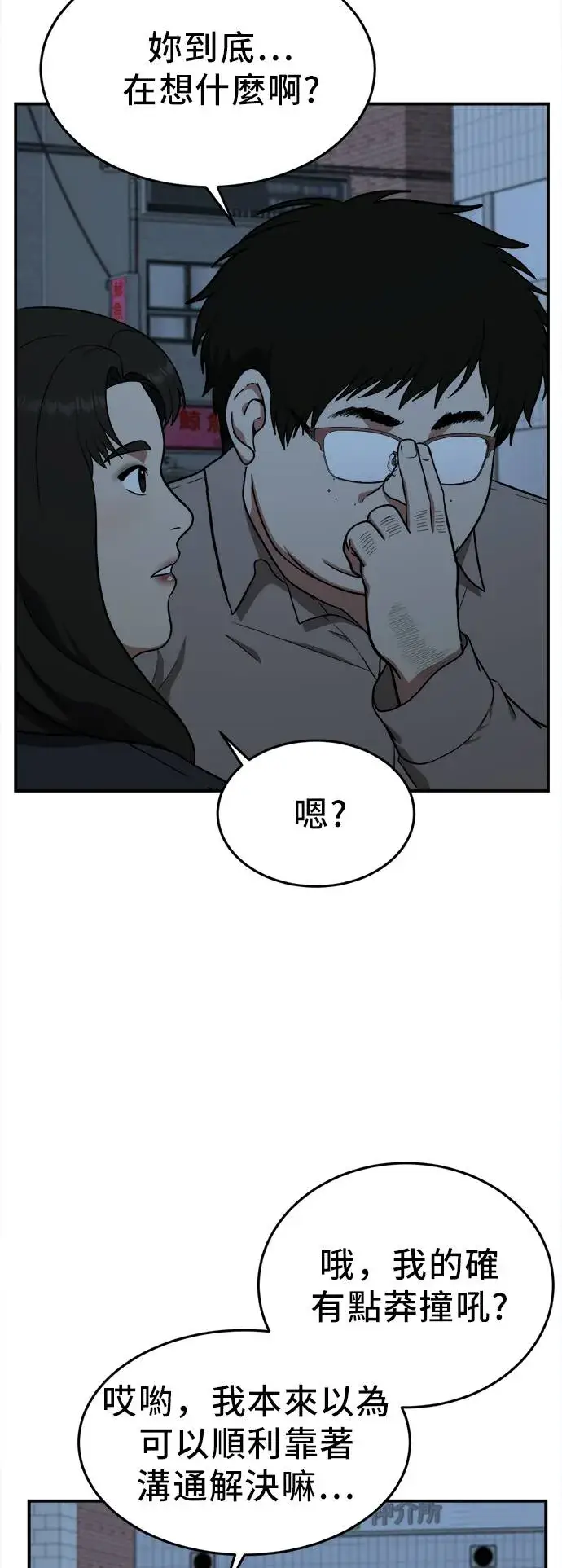 漫画《盗脸人生》艾登 20第35张图