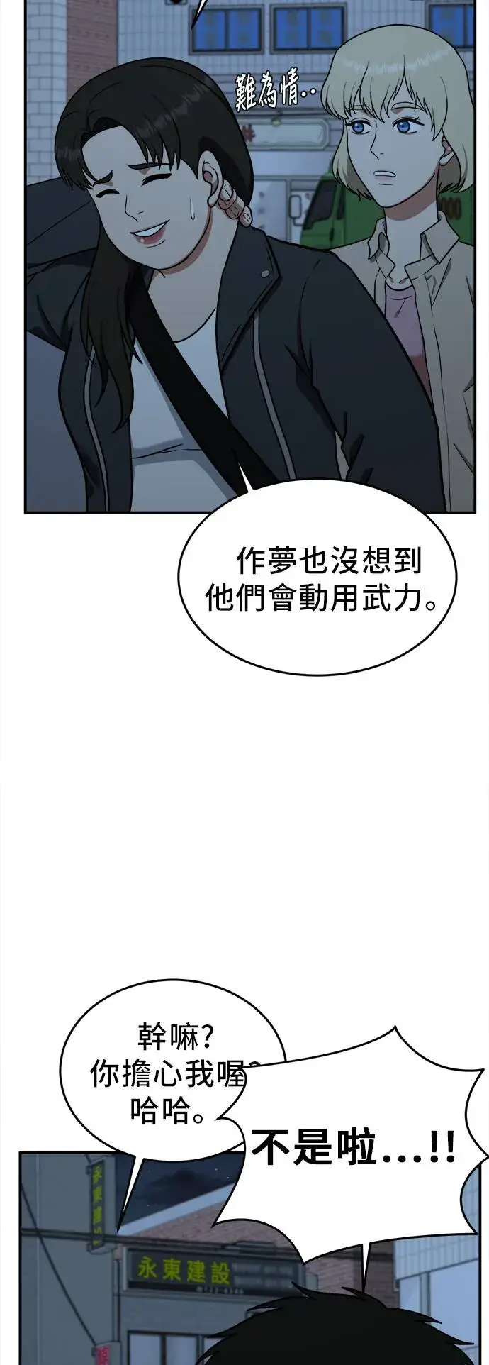 漫画《盗脸人生》艾登 20第36张图