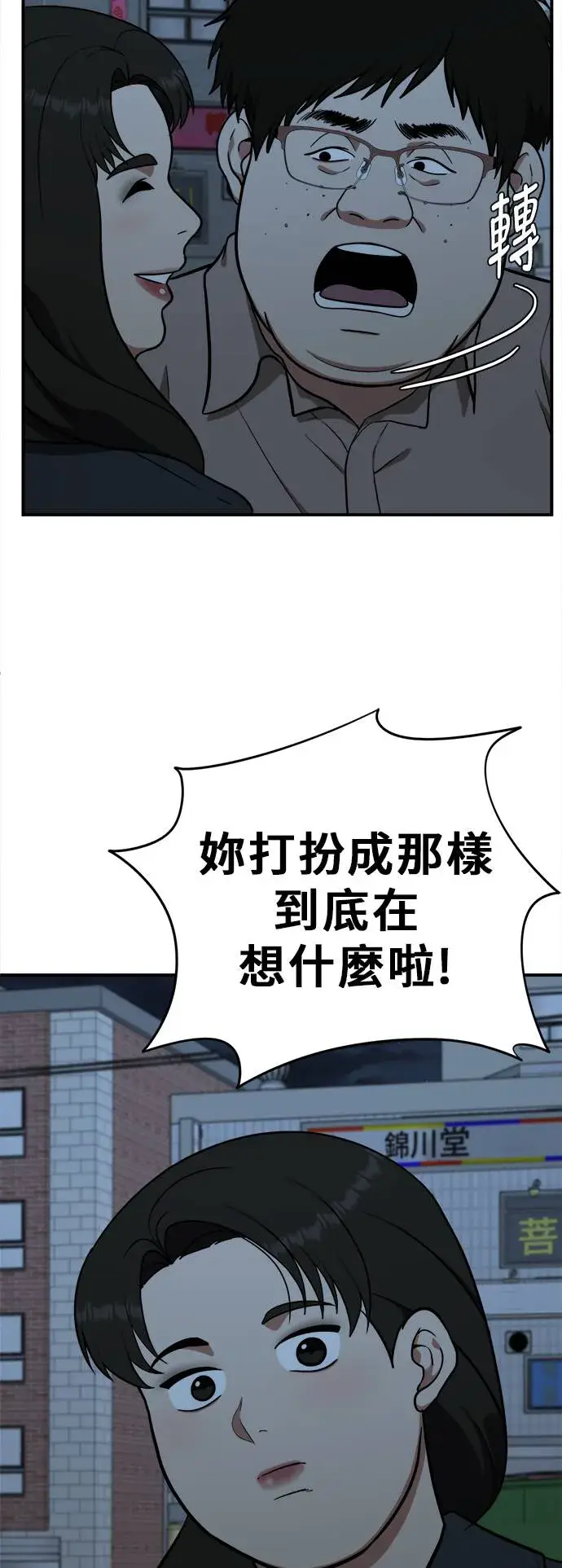 漫画《盗脸人生》艾登 20第37张图