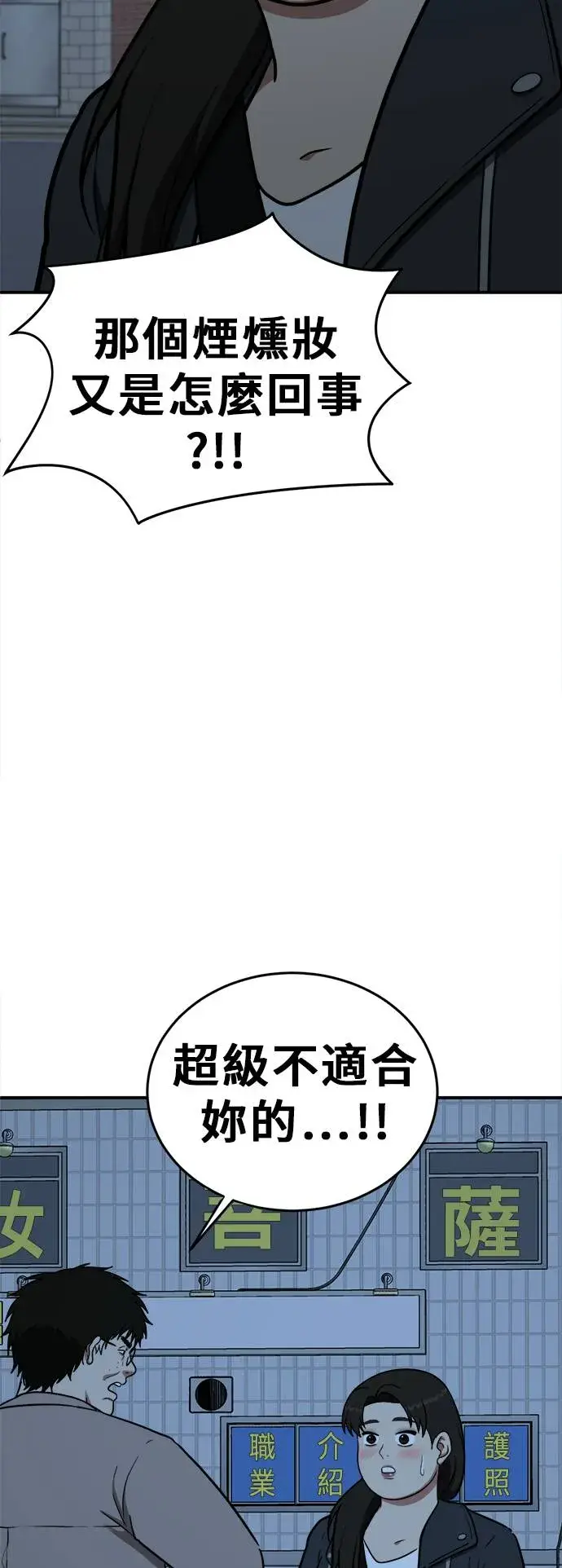 漫画《盗脸人生》艾登 20第38张图