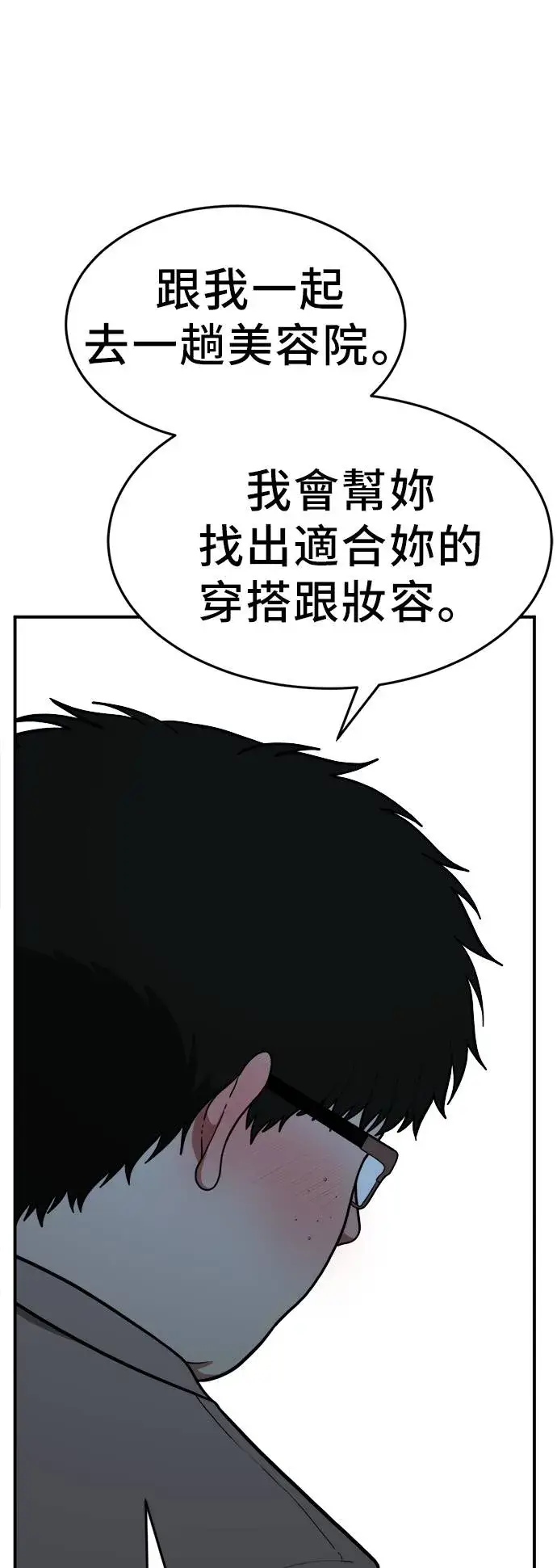 漫画《盗脸人生》艾登 20第41张图