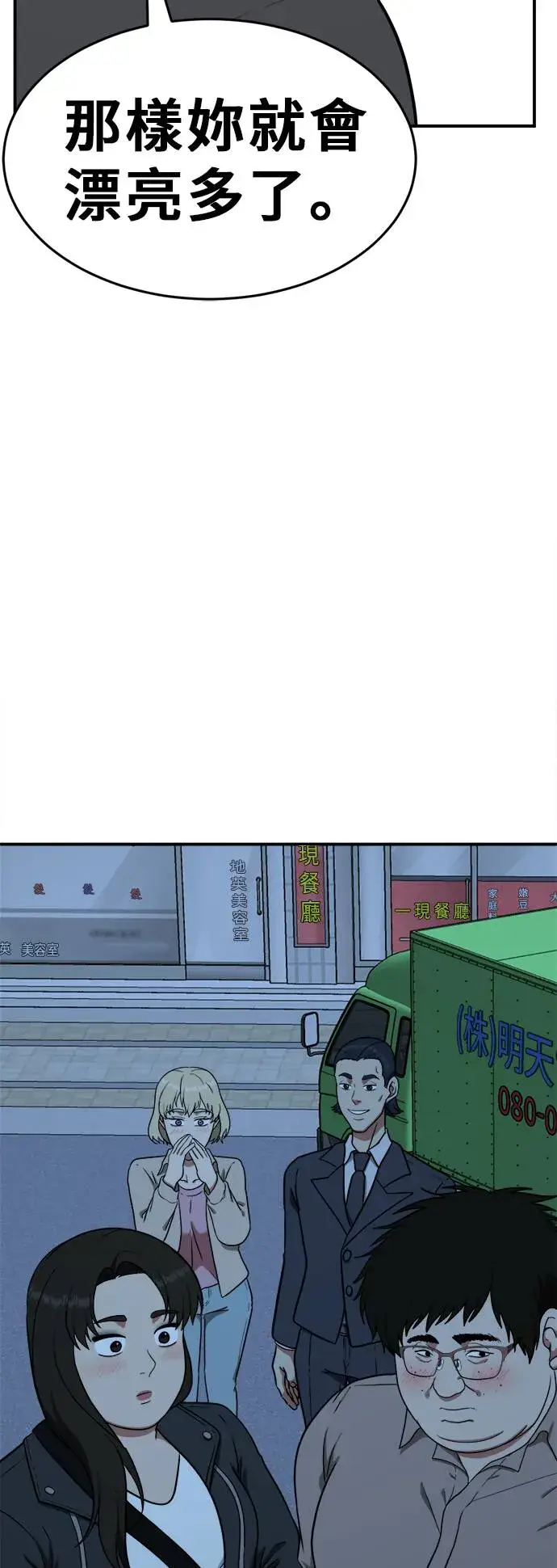 漫画《盗脸人生》艾登 20第42张图