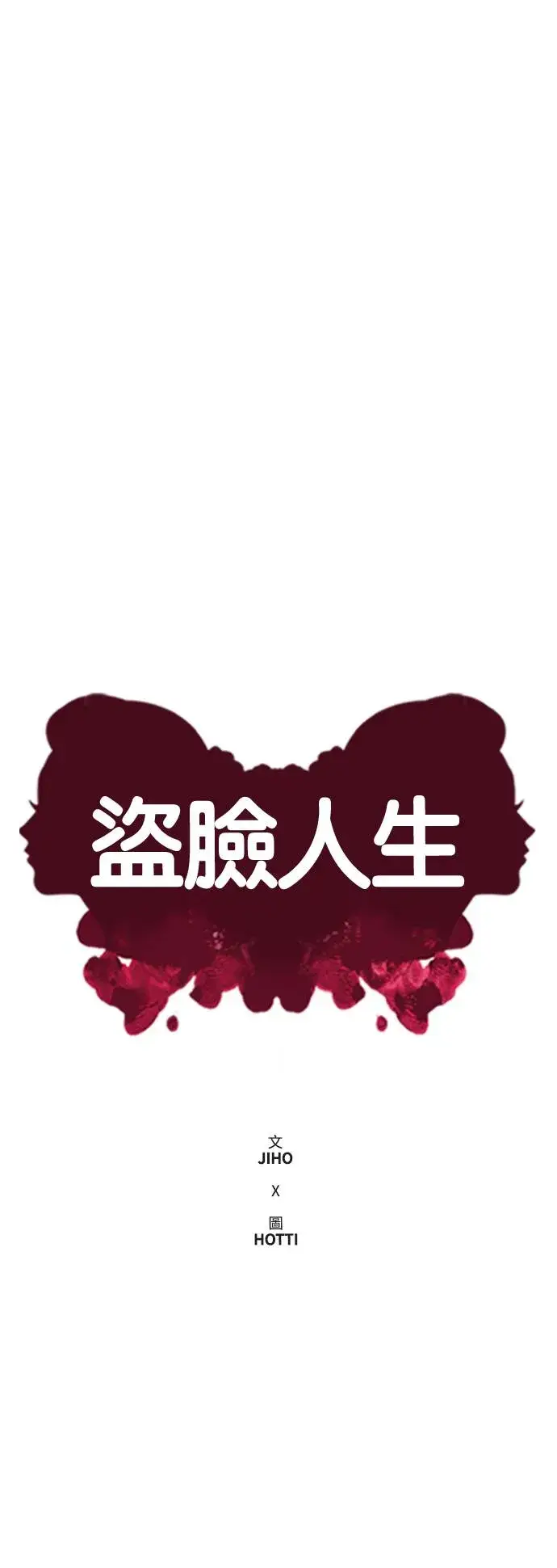 漫画《盗脸人生》艾登 20第47张图