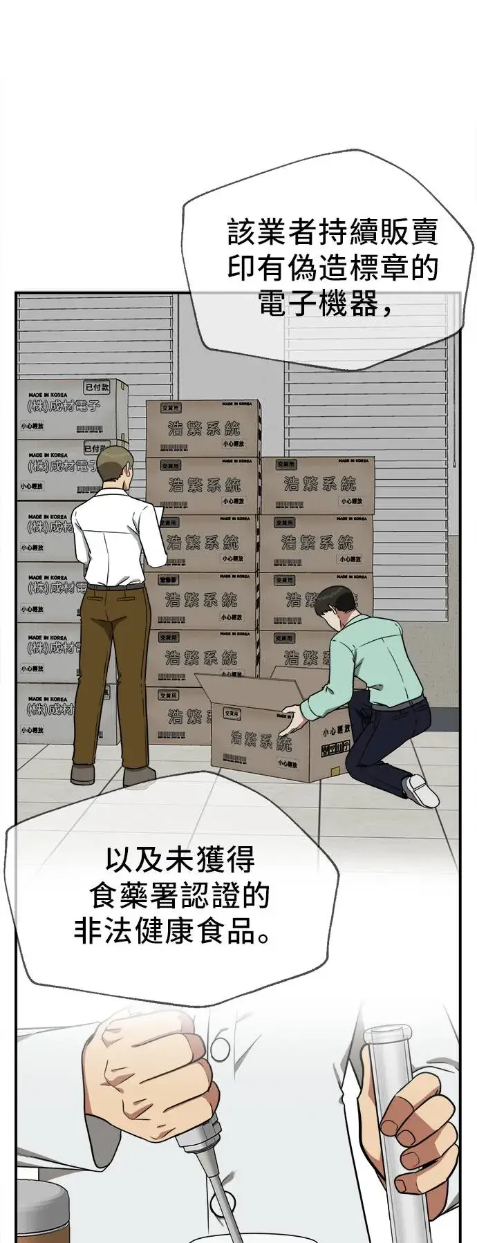 漫画《盗脸人生》艾登 20第49张图