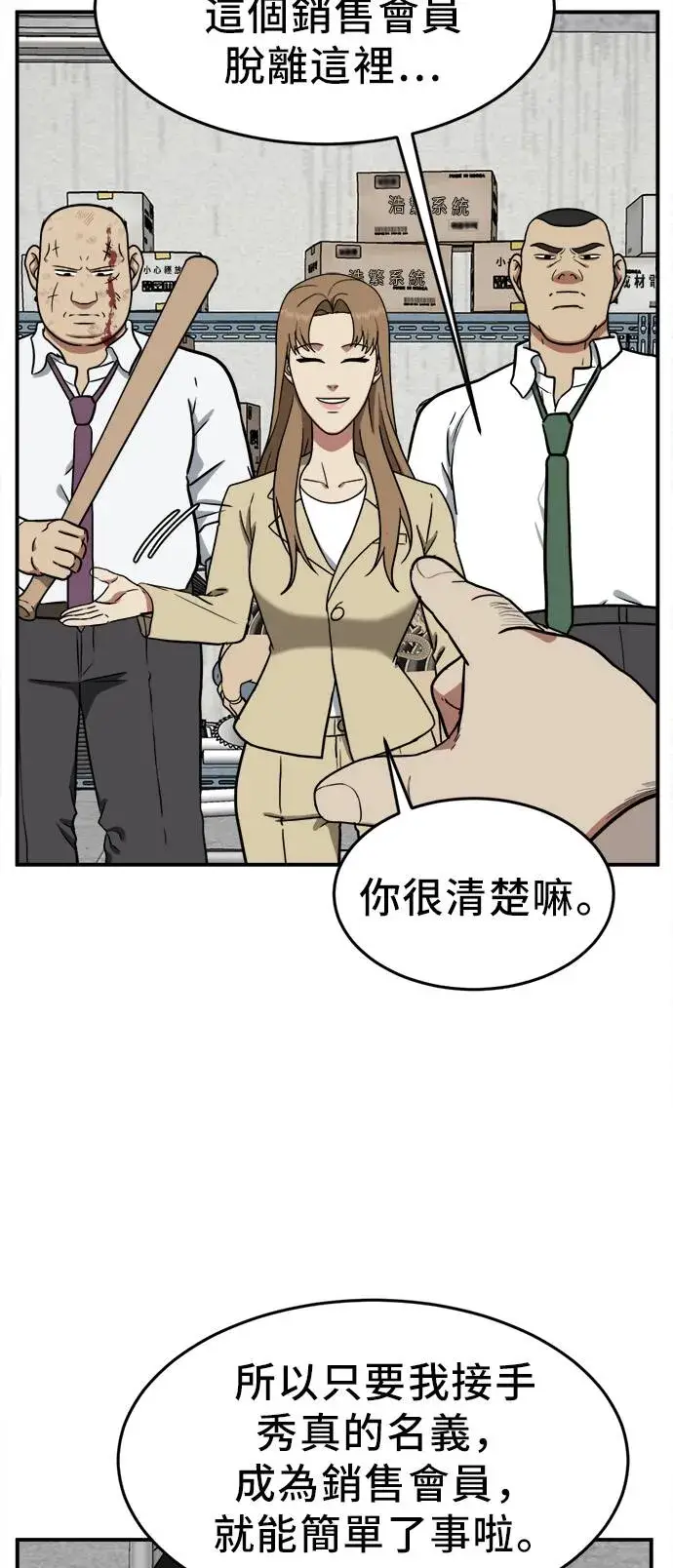漫画《盗脸人生》艾登 20第5张图