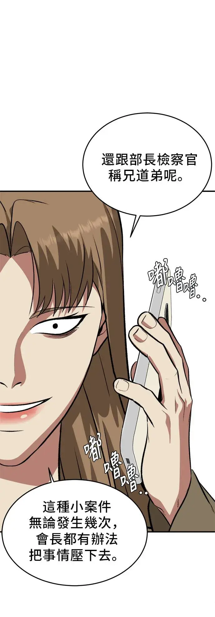漫画《盗脸人生》艾登 20第57张图