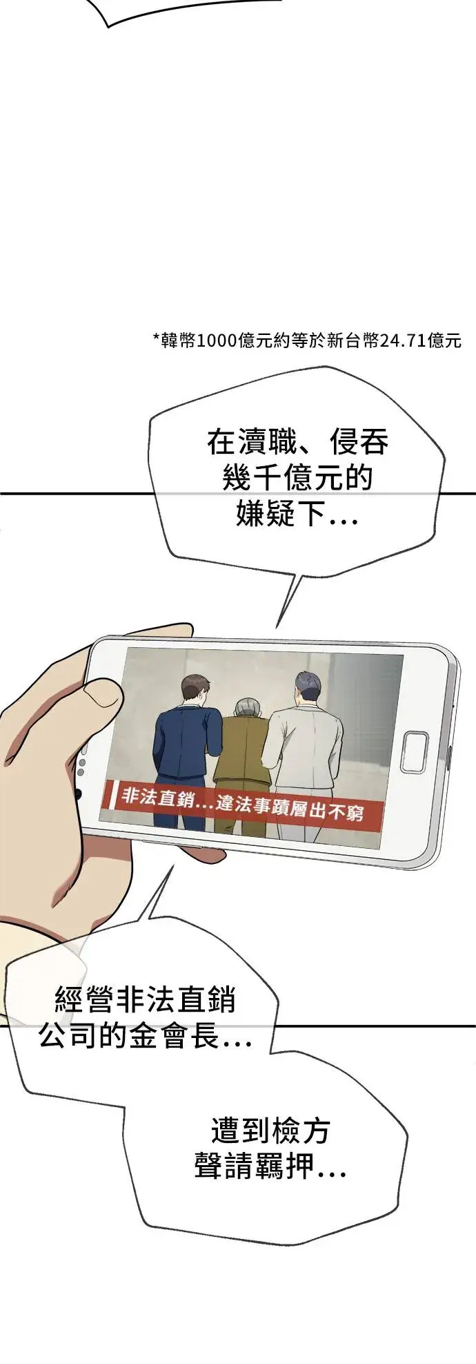 漫画《盗脸人生》艾登 20第60张图