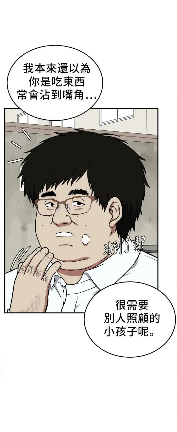 漫画《盗脸人生》艾登 20第67张图