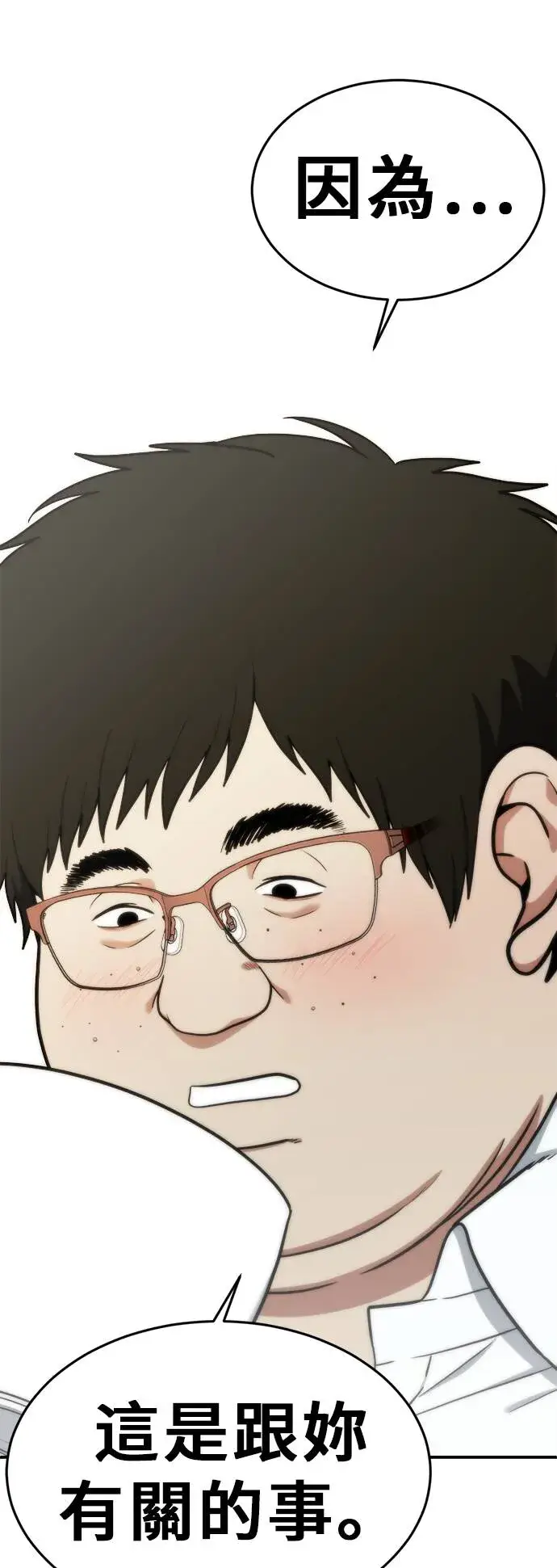 漫画《盗脸人生》艾登 20第74张图