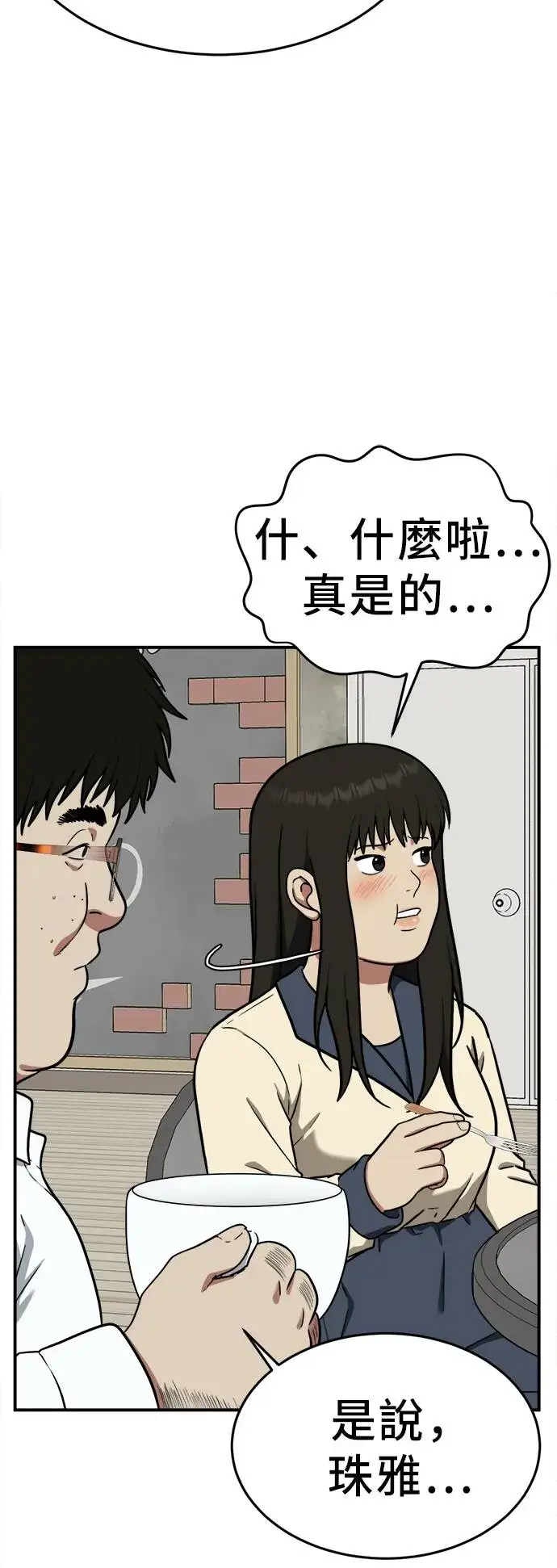 漫画《盗脸人生》艾登 20第75张图
