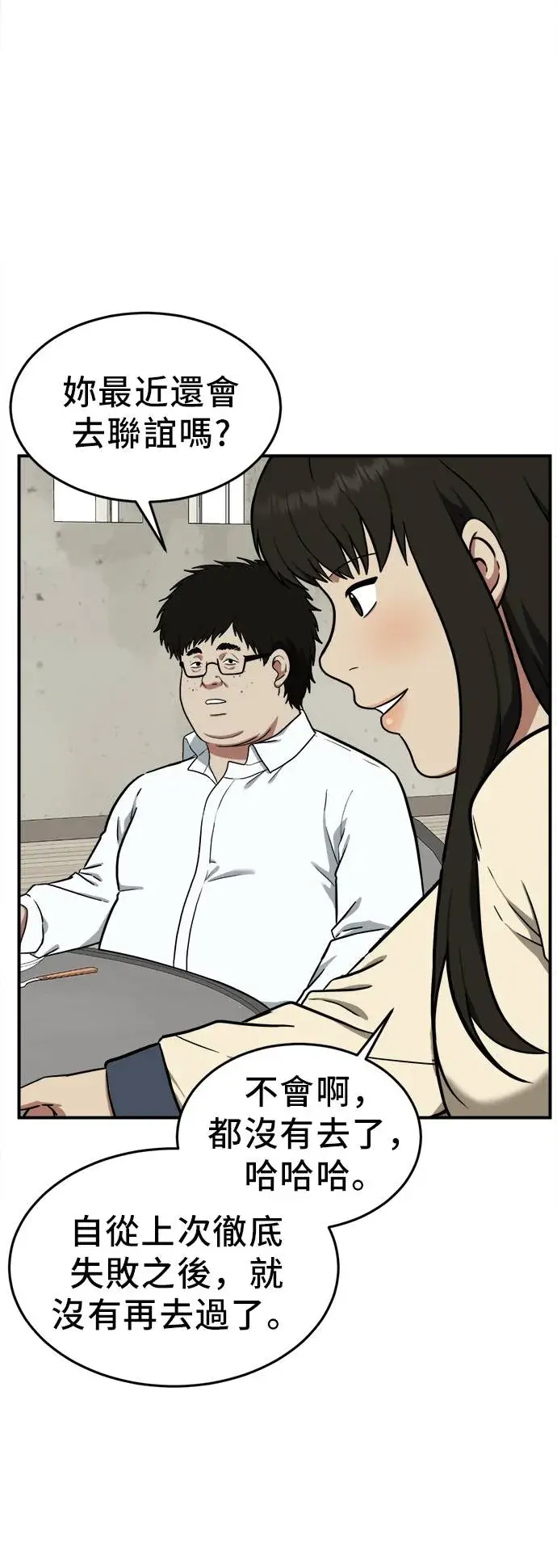 漫画《盗脸人生》艾登 20第76张图