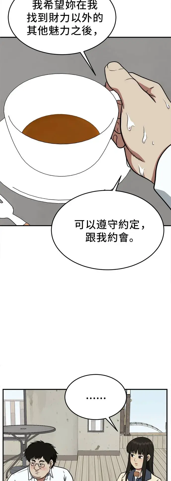 漫画《盗脸人生》艾登 20第79张图