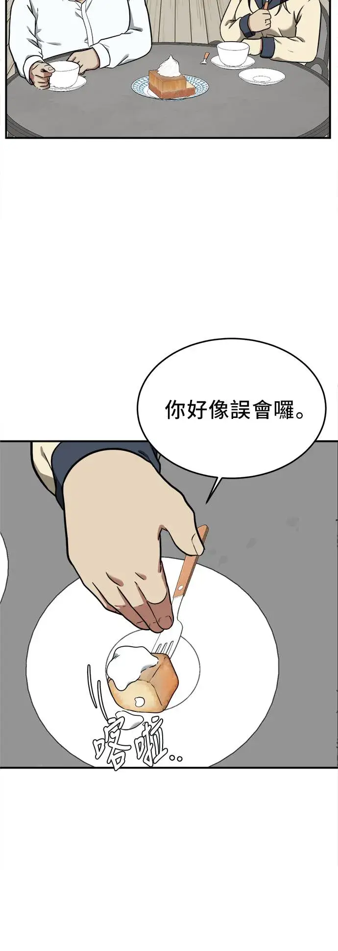 漫画《盗脸人生》艾登 20第80张图