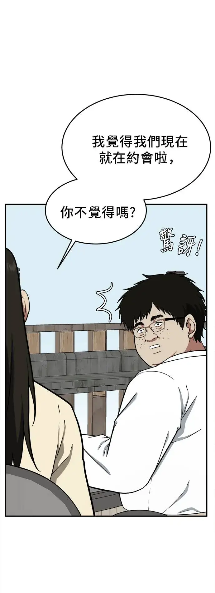 漫画《盗脸人生》艾登 20第81张图