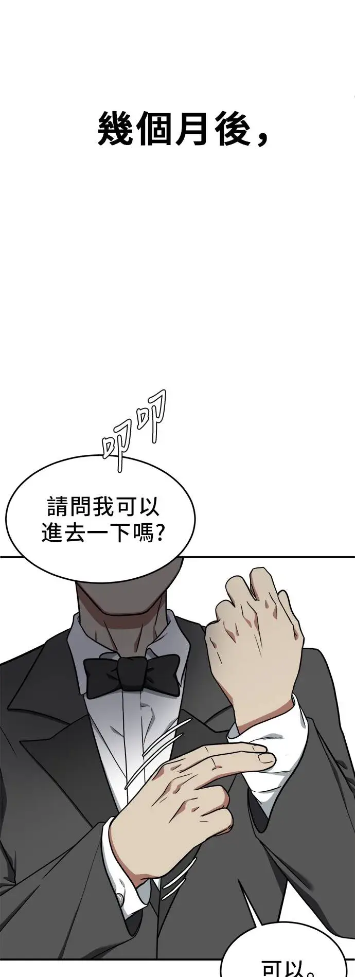 漫画《盗脸人生》艾登 20第85张图