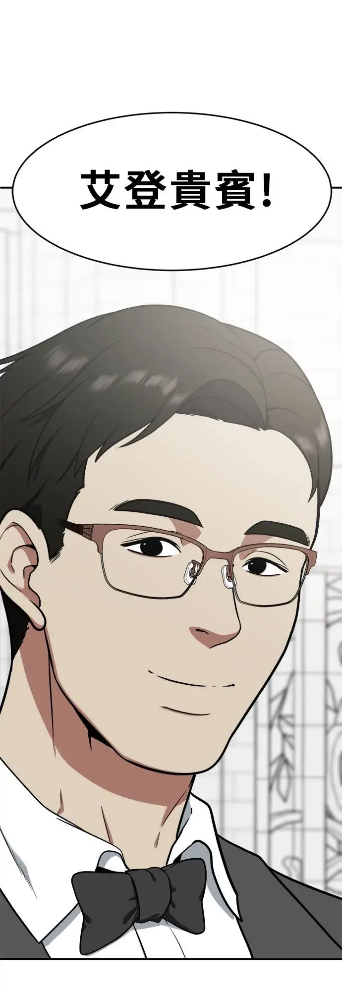 漫画《盗脸人生》艾登 20第88张图