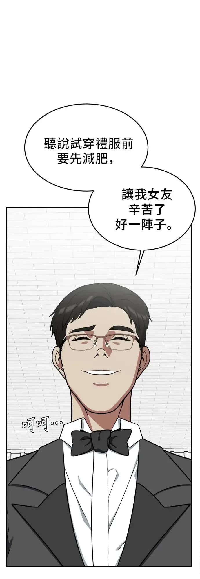 漫画《盗脸人生》艾登 20第90张图
