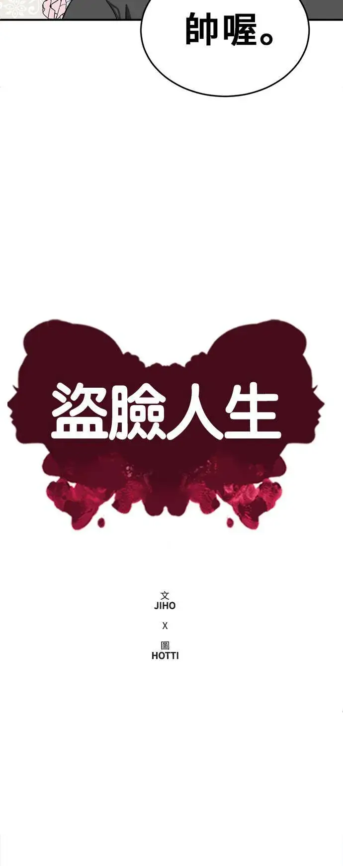 漫画《盗脸人生》艾登 21第16张图
