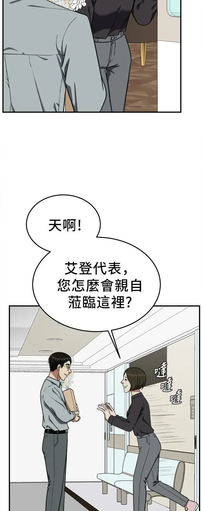 漫画《盗脸人生》艾登 21第19张图