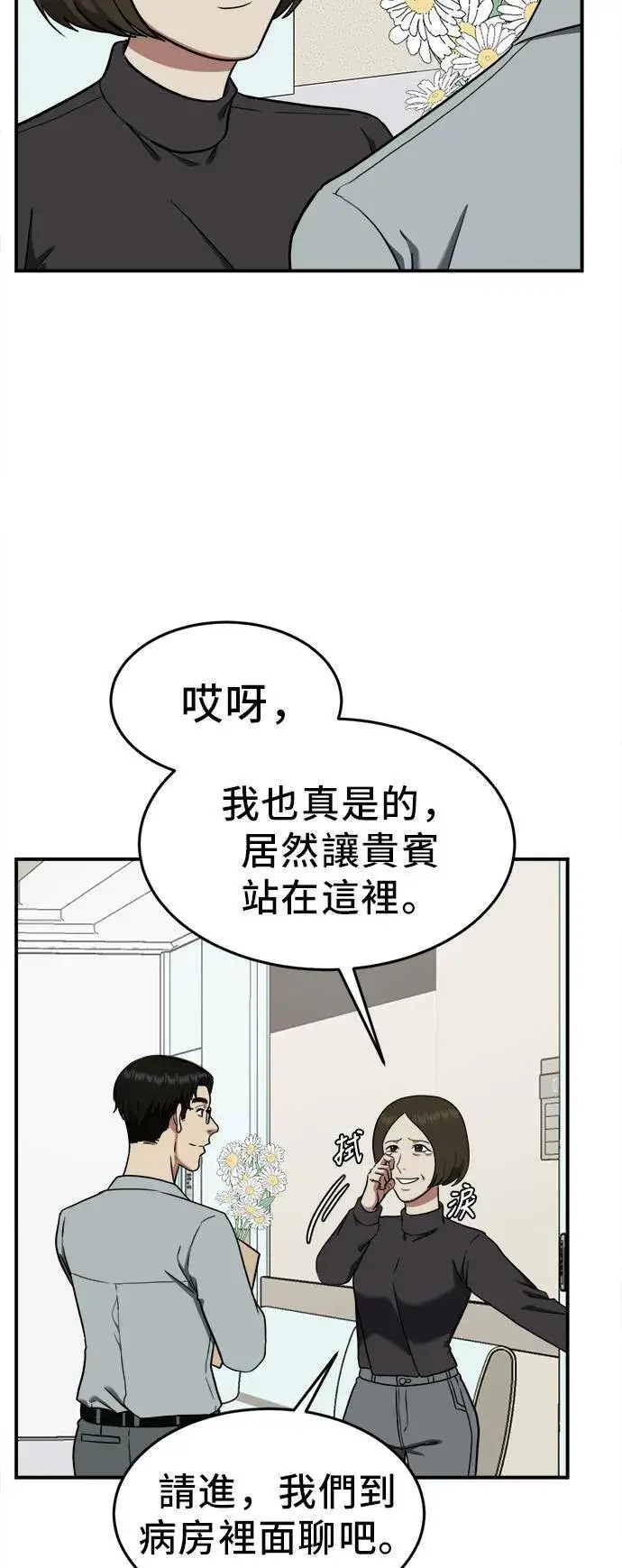 漫画《盗脸人生》艾登 21第21张图