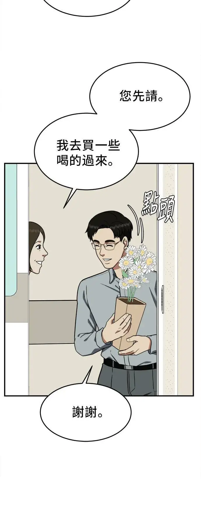 漫画《盗脸人生》艾登 21第22张图