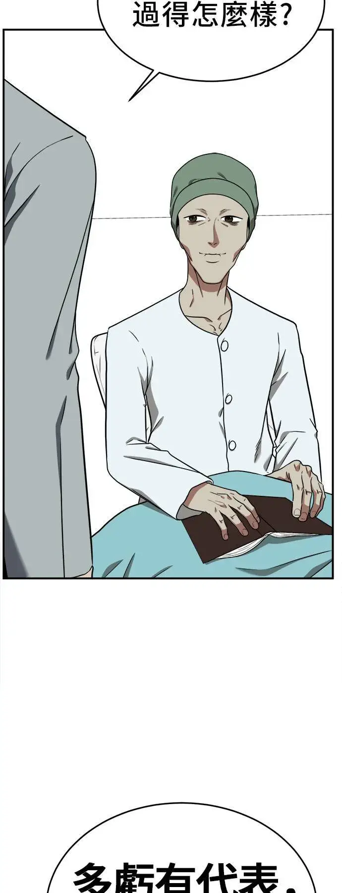 漫画《盗脸人生》艾登 21第24张图