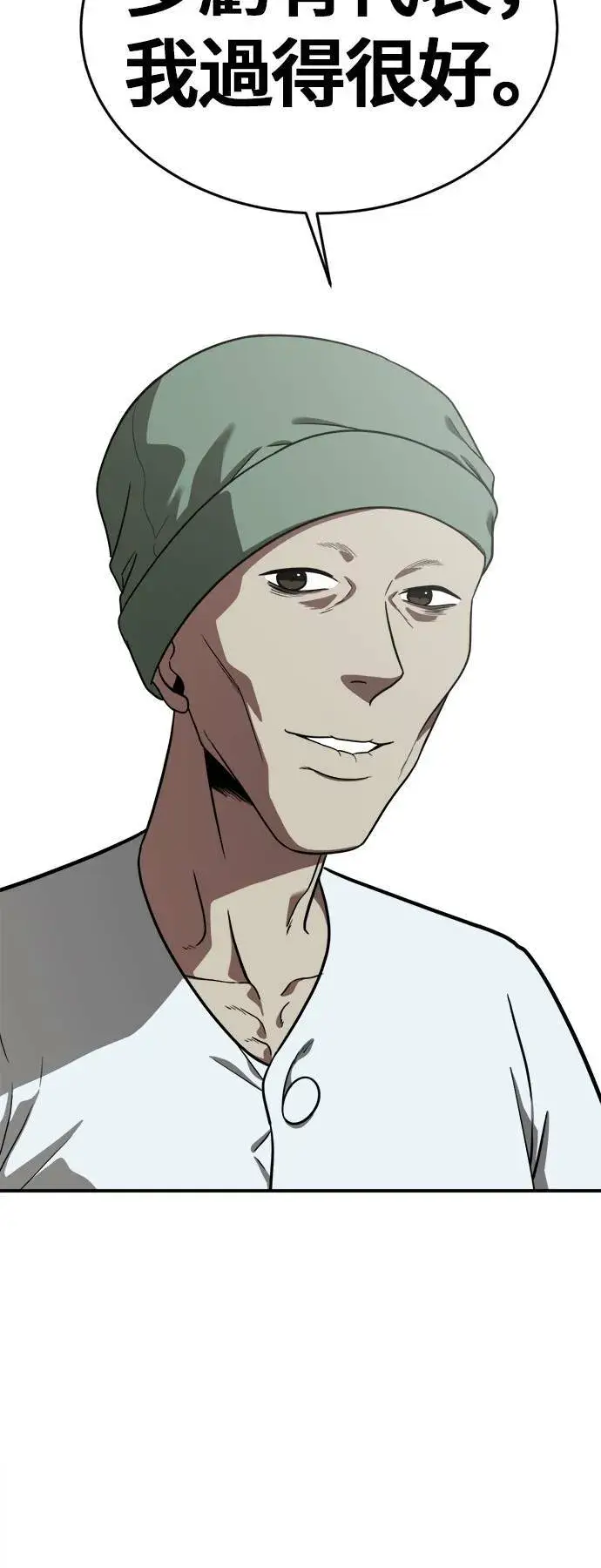 漫画《盗脸人生》艾登 21第25张图
