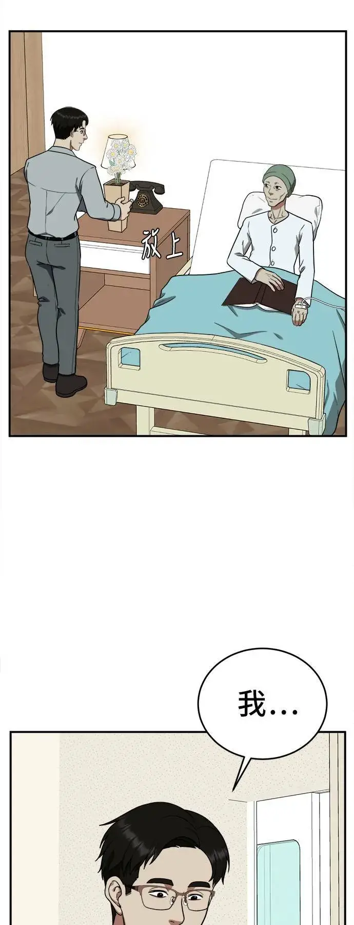 漫画《盗脸人生》艾登 21第26张图