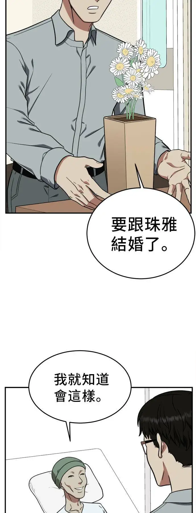 漫画《盗脸人生》艾登 21第27张图