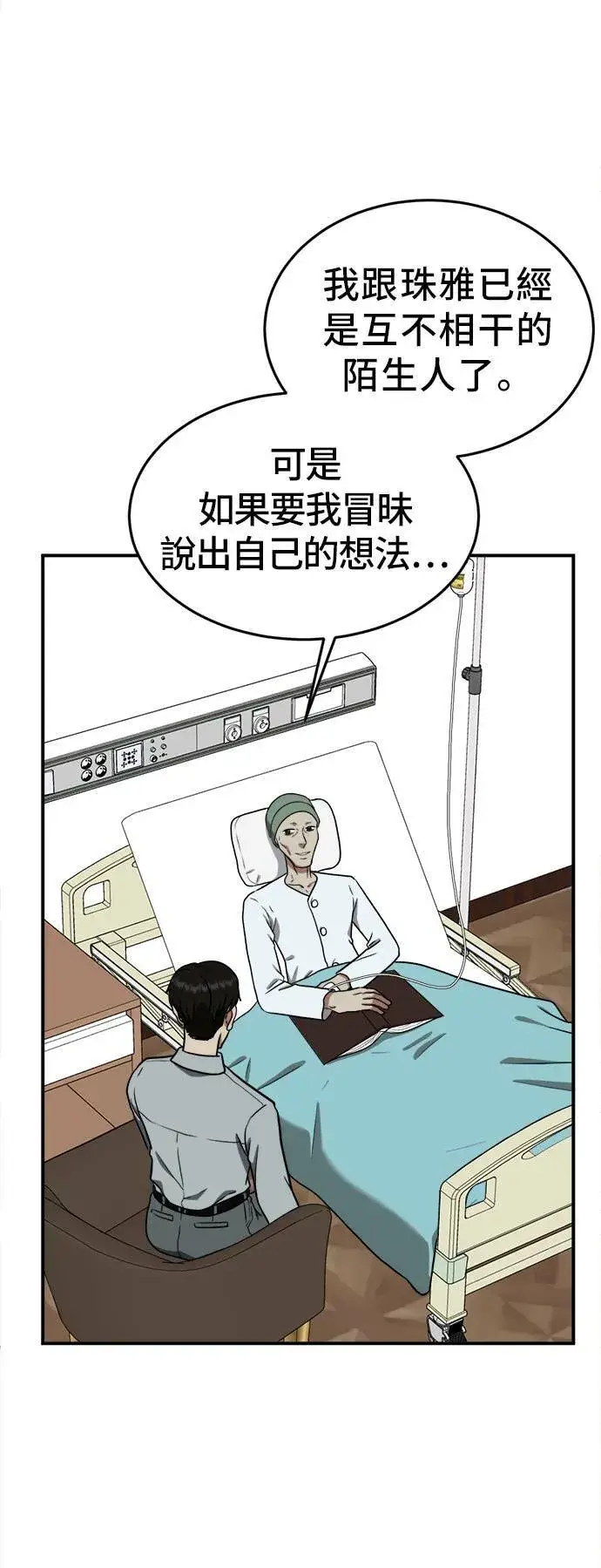 漫画《盗脸人生》艾登 21第29张图