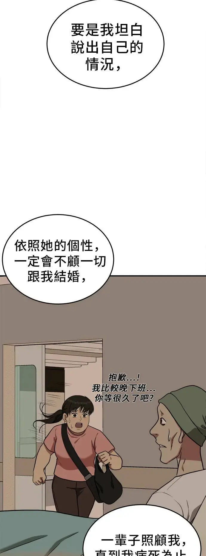 漫画《盗脸人生》艾登 21第32张图