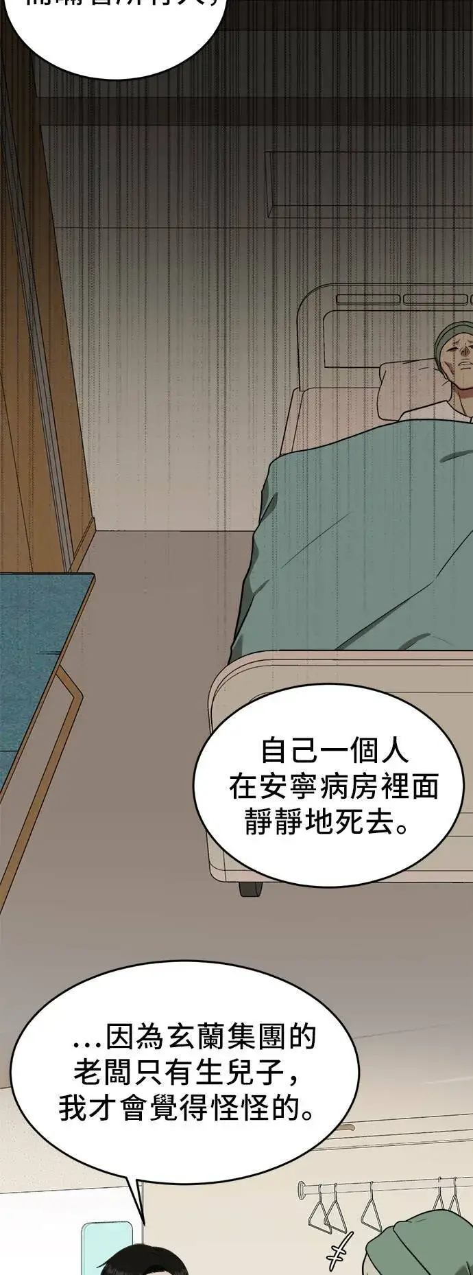 漫画《盗脸人生》艾登 21第34张图