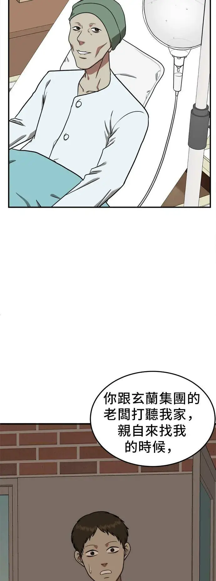 漫画《盗脸人生》艾登 21第36张图