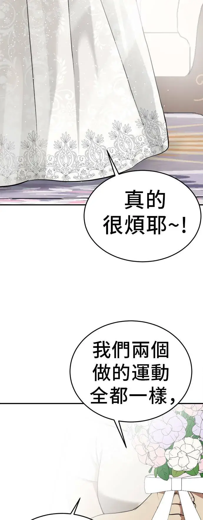漫画《盗脸人生》艾登 21第4张图