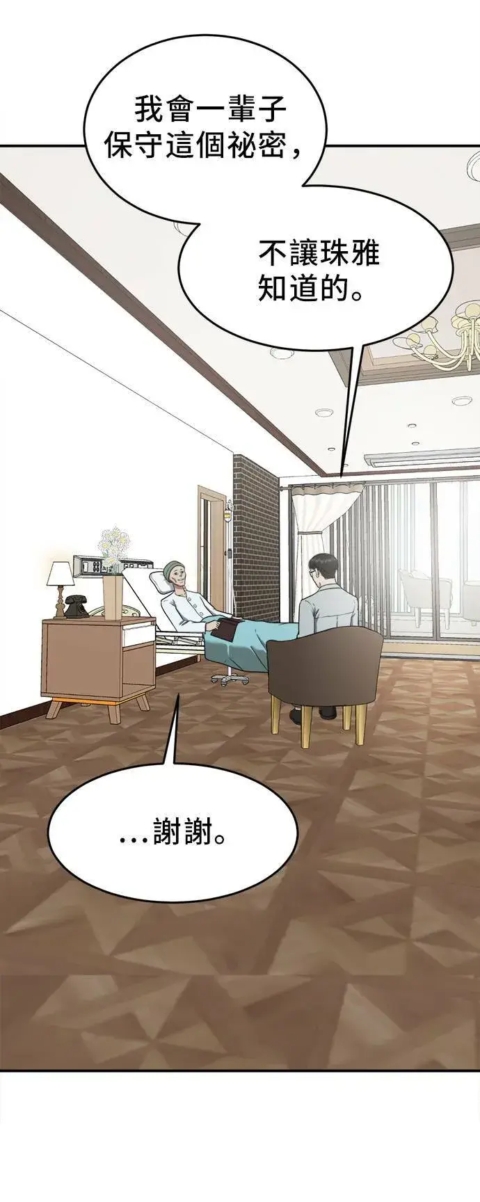 漫画《盗脸人生》艾登 21第40张图