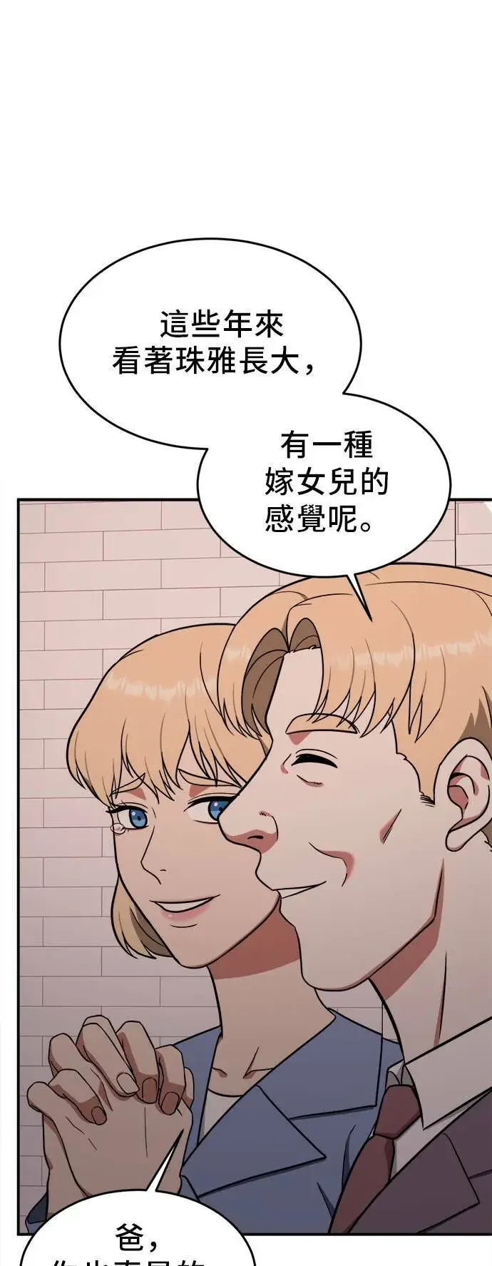 漫画《盗脸人生》艾登 21第45张图