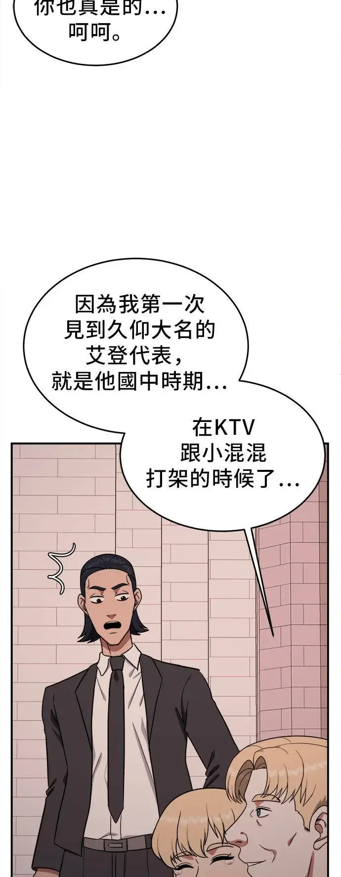漫画《盗脸人生》艾登 21第46张图