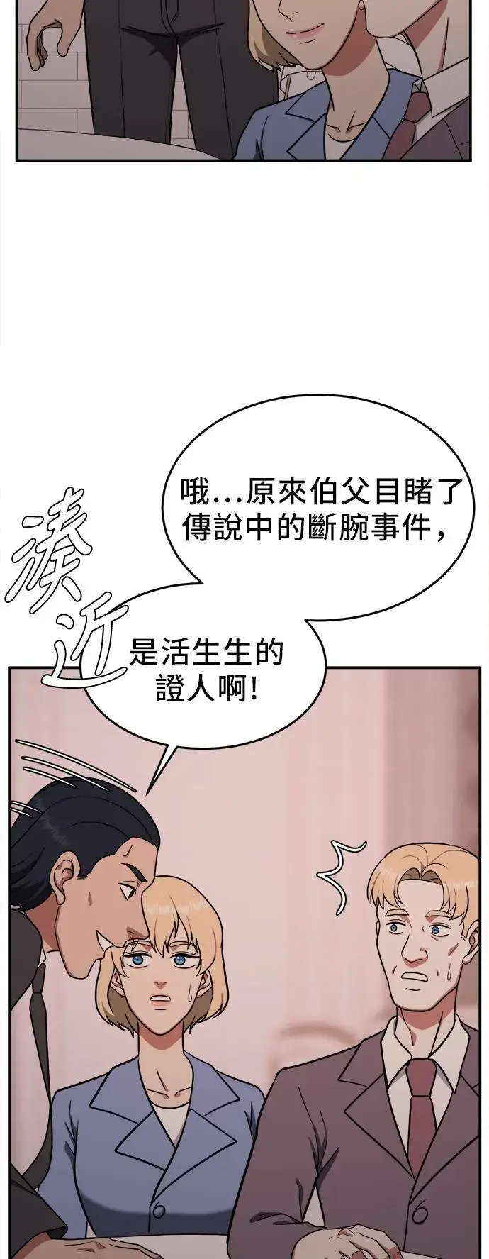 漫画《盗脸人生》艾登 21第47张图