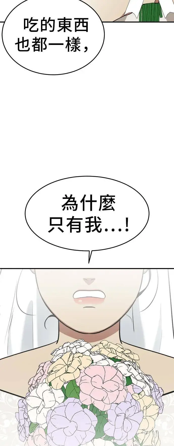 漫画《盗脸人生》艾登 21第5张图