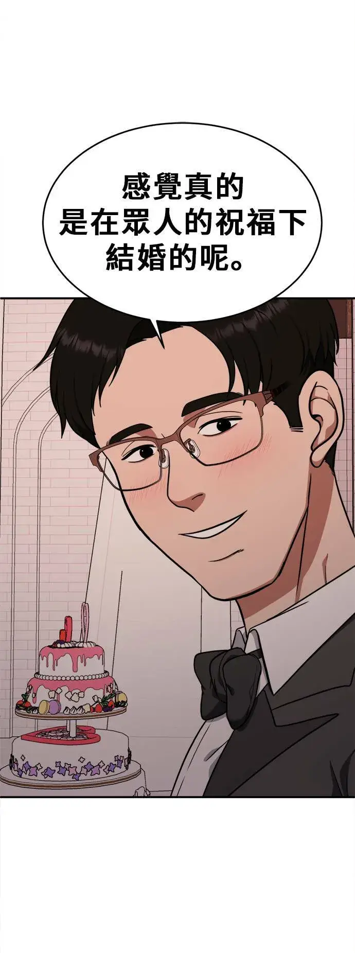漫画《盗脸人生》艾登 21第53张图
