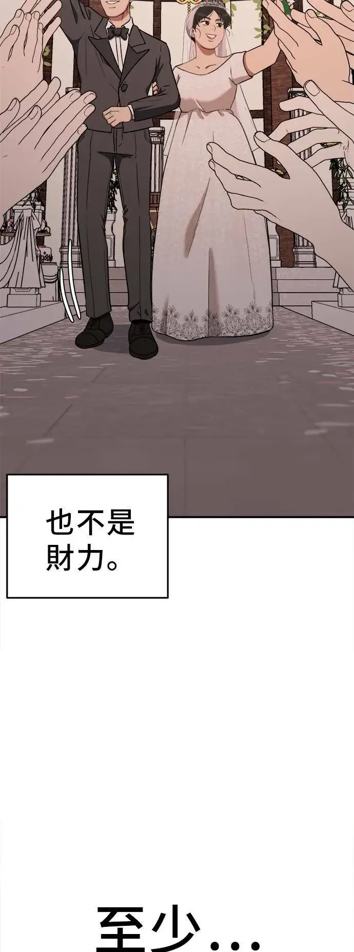 漫画《盗脸人生》艾登 21第57张图