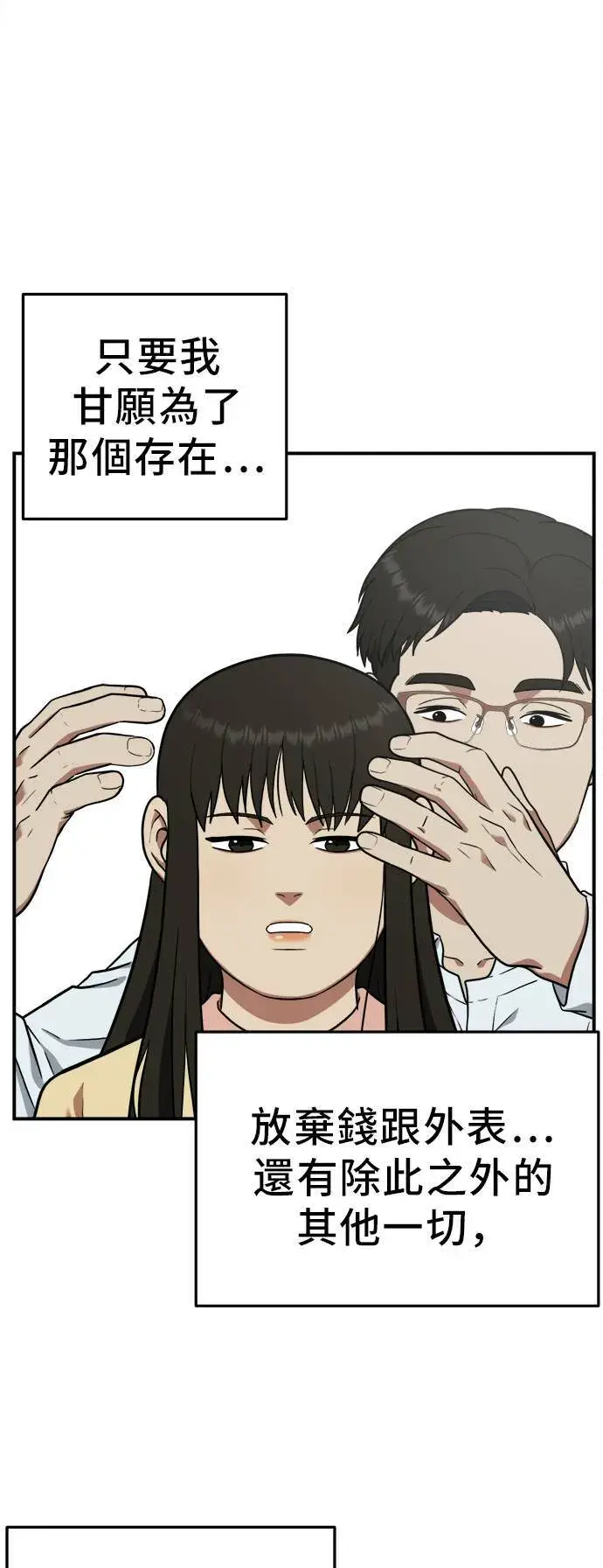 漫画《盗脸人生》艾登 21第63张图