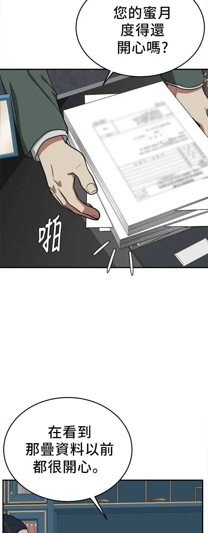 漫画《盗脸人生》艾登 21第72张图