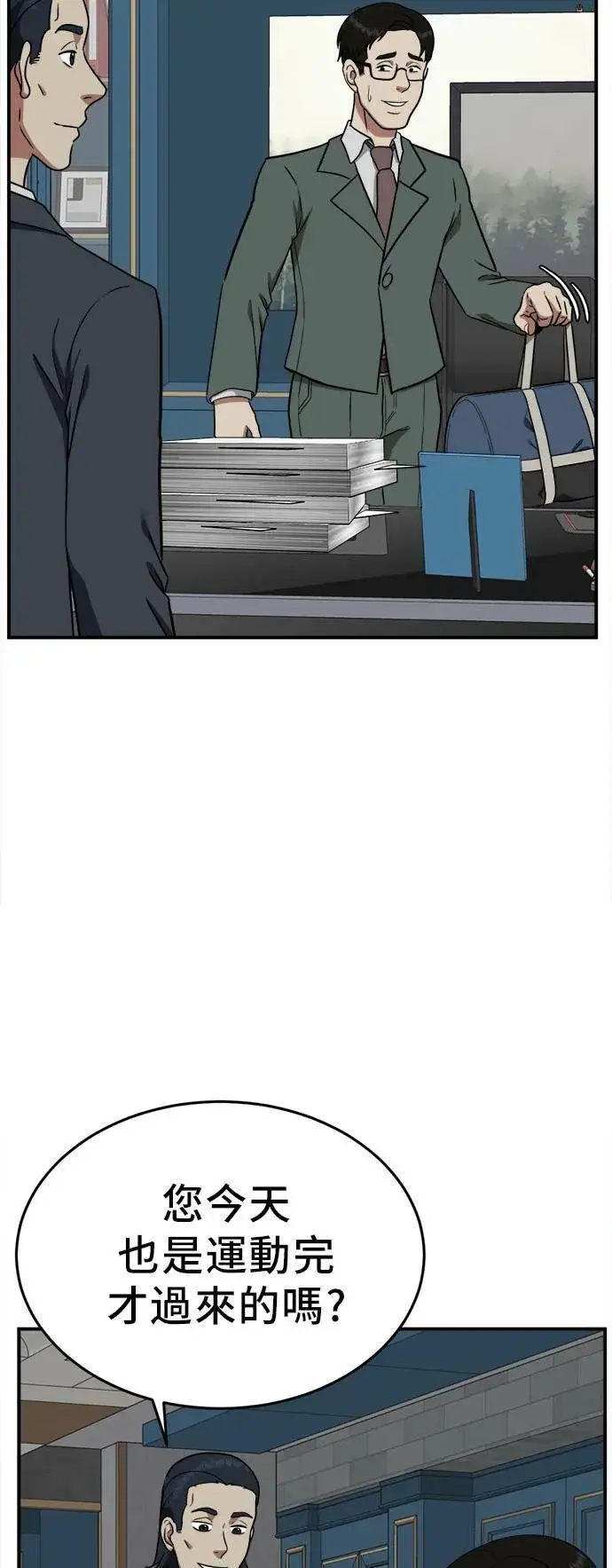 漫画《盗脸人生》艾登 21第73张图