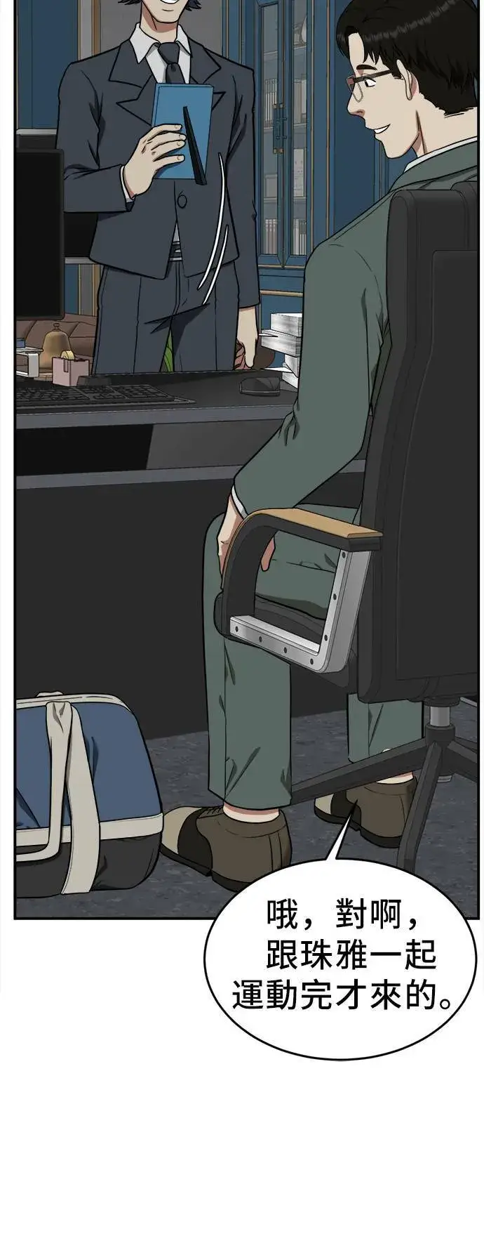 漫画《盗脸人生》艾登 21第74张图