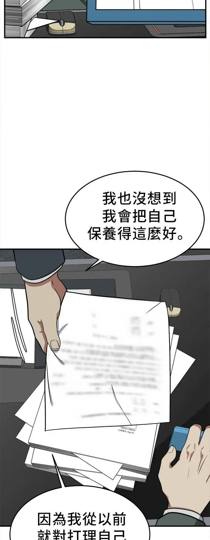 漫画《盗脸人生》艾登 21第76张图