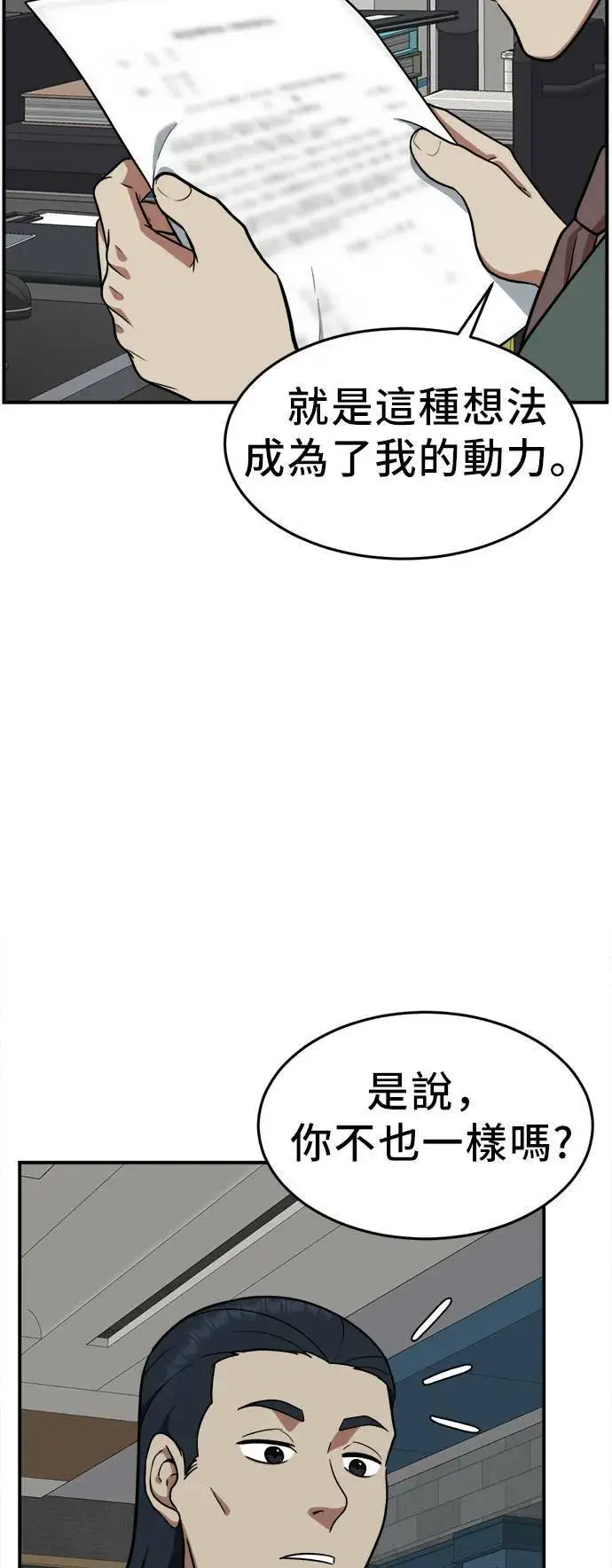 漫画《盗脸人生》艾登 21第78张图
