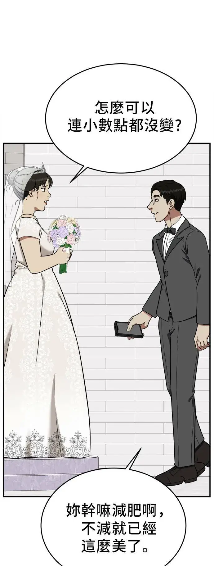 漫画《盗脸人生》艾登 21第8张图