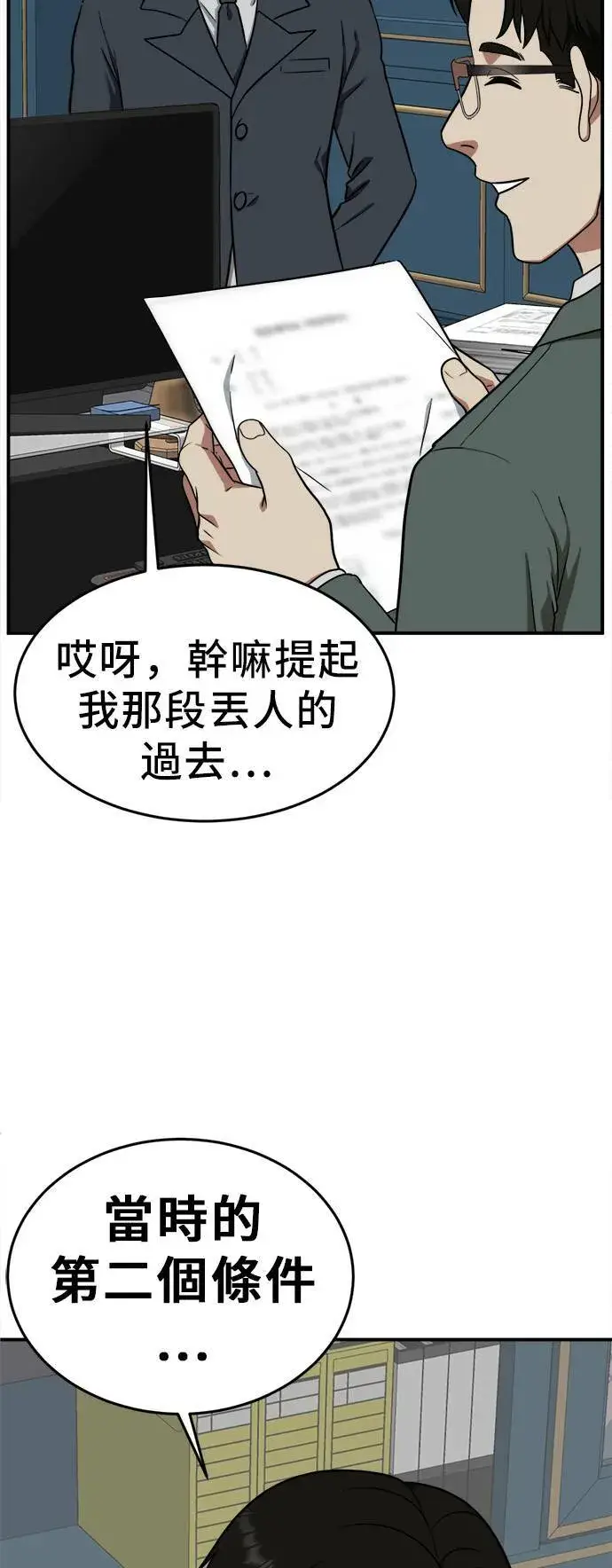 漫画《盗脸人生》艾登 21第80张图
