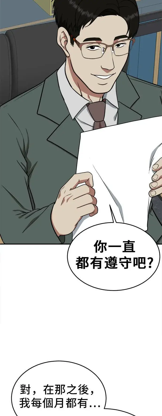 漫画《盗脸人生》艾登 21第81张图